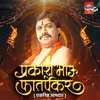 About Prakash Bhau Phaterpekar Song